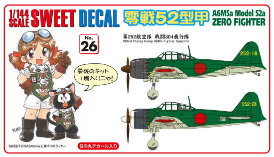 SWEET  DECAL  No.26　零戦52型甲　第252航空隊　戦闘304飛行隊
