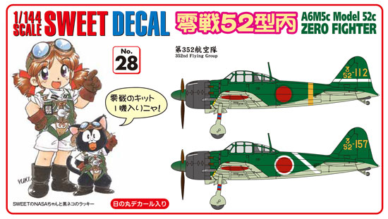 SWEET  DECAL  No.28 零戦52型丙　第352航空隊