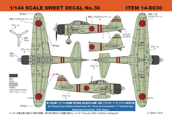 SWEET  DECAL  No.30 零戦21型　第3航空隊（ラバウル派遣隊　飛行隊長　相生高秀大尉機）