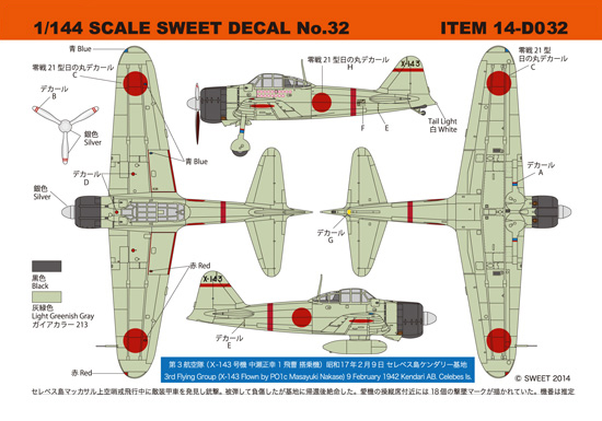 SWEET  DECAL  No.32 零戦21型　第3航空隊　（Ｘ-143号機　中瀬正幸1飛曹搭乗機）