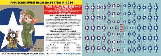 SWEET DECAL No.34 WWⅡ アメリカ軍用機　国籍マーク（STAR AND BAR）