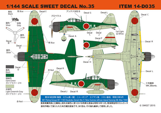 SWEET DECAL No.35 零戦21型　第381航空隊（報国セラム第一號）
