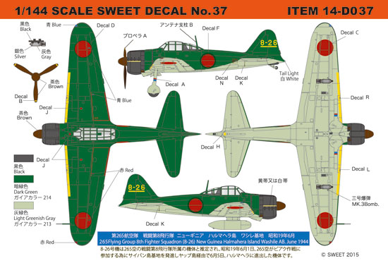 SWEET DECAL No.37 零戦21型　第265航空隊　戦闘第8飛行隊
