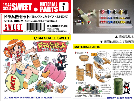 SWEET 2024 new item 14-P001